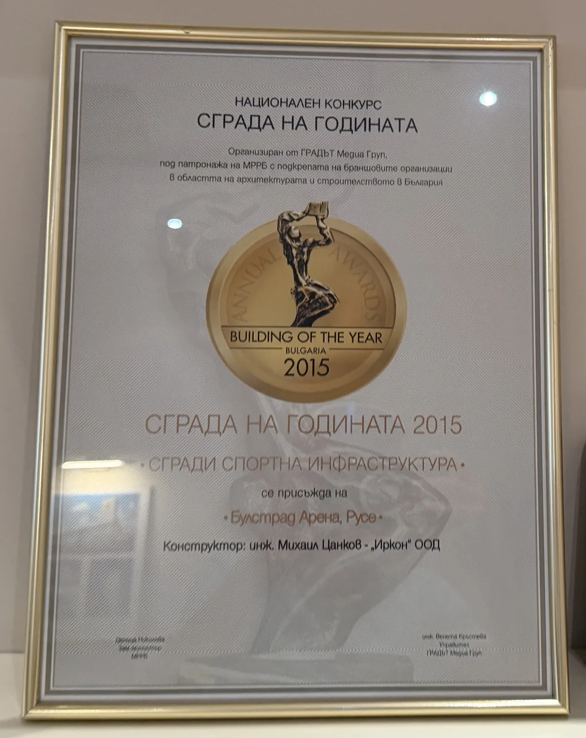 Бустрад Арена Русе, 2015