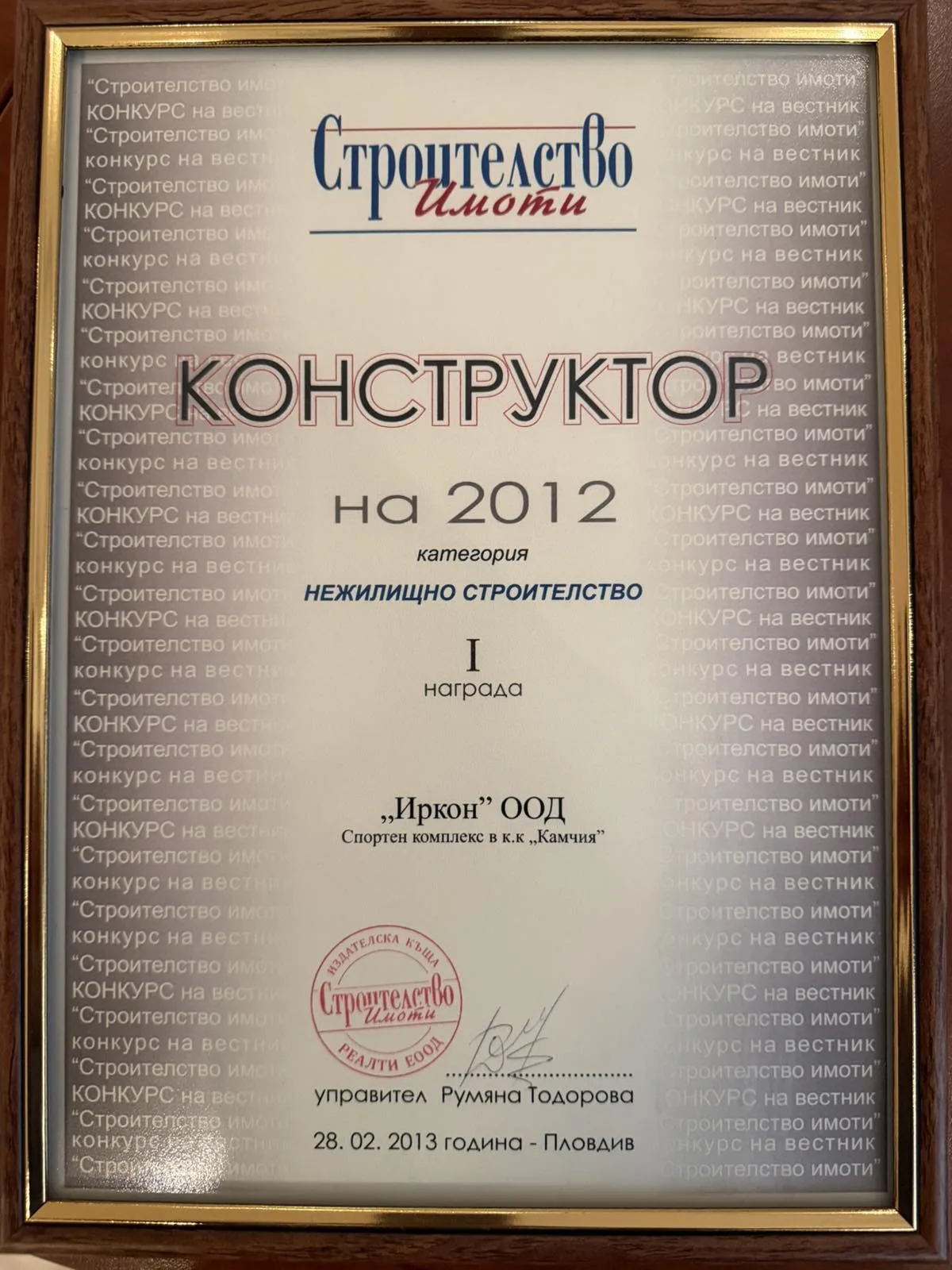 Constructor of the Year, 2012