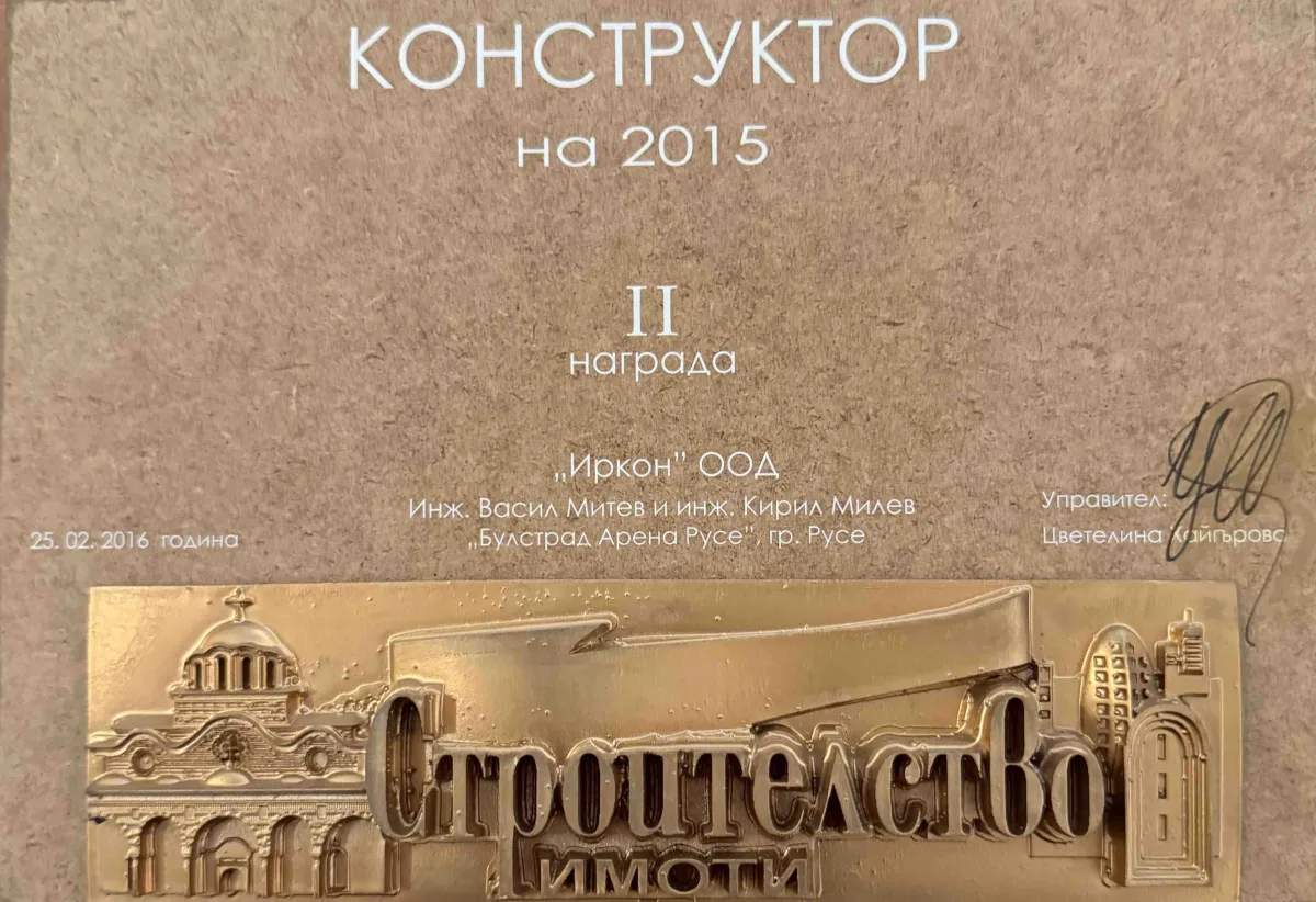 Конструктор на годината – 2015