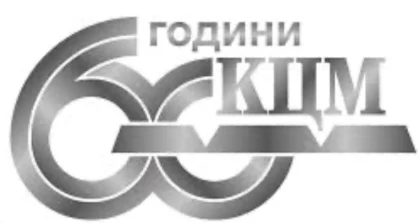 60 години КЦМ
