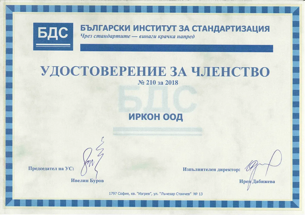 Membership in the Bulgarian Institute for Standartization